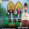 About Vihat meldi ni jay jay kar Song