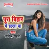 About Pura Bihar Me Halla Ba Song