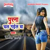 About Purana Chal Gail Ba Song