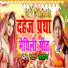 About Dahej Pratha Maithili Geet Song