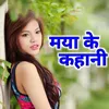 About Maya Ke Kahani Song