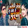 About Sandesh Leke Tu Ja Re Purwa Song