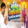 About Laiha Nariyal Chunariya balam Song