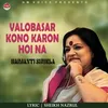 About Valobasar Kono Karon Hoi Na Song