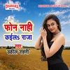 About Phone Nahi Kaila Raja Song