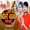 About Chhori Jal Bhole Baba Par Dhar Song
