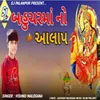 About Bahuchar Maa No Aalap Song