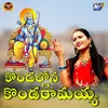 About Kondallona KondaRamaayya Song