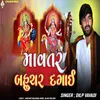 About Mavtar bahuchar dagai Song