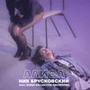 About Алиса Song