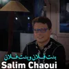 About بنت فلان وبنت فلان Song