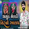About Chamund meldi veer no aalap Song