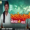 About Ashok bhai kherva ni yaad Song