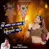 Shree Nath Ka Naam Su Sikko Chale