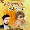 About Ae De Raipur Ma Ae De Durg Ma Song