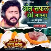 About Ant Safal Hoi Jayega Song