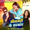 About Sitamarhi Ke Sarkar Song