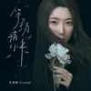 About 等一场痛快 Song