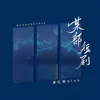 About 某部短剧 Song
