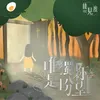 About 唯獨祢是盼望 Song