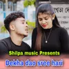 About Dekha dao sree hari Song