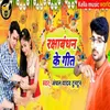 About Rakshabandhan Ke Geet Song