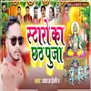 About Stare Ka Chhath Puja Song