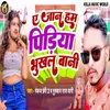 About Ye Jaan Ham Piriya Bhukhal bani Song