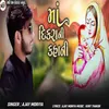 About maa dikra ni kahani Song