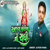 About ajay moriya ni sadhi Song