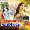 About Apne Mohan Ke Aage Radha Kaise Nachegi Song