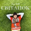 Світанок