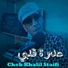 About عدوة قلبي Song