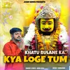 About Khatu Bulane Ka Kya Loge Tum Song