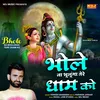 About Bhole Na Bhulunga Tere Dham Ko Song