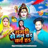 About Gagri Se Jal Dhar kai Ha Song