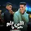 About الي قلبو جايبو بيا Song