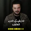 About صاريلي كي الجن العاشق Song