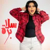 About برة Song