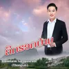 About ຄິດຮອດບ້ານ - คิดฮอดบ้าน Song