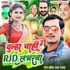 About Dulha Chahi RJD Labharwa Song