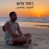 About שקיעות אדומות Song