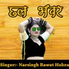 About Chel Bhanwar Song