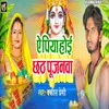 About Ye Piya Ho Chhath Pujanwa Song