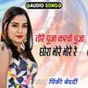 About Tore Puja Karbo Chhora Bhore Bhore Re Song