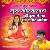 About Guru Gorakhnath Ki Kripa Se Sab Sankat Mit Jayega Song