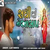 About sadhi maa no aalap Song