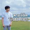 About พรมลิขิต Song