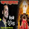 About बगड़ावत - डीजे रीमिक्स Song