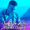 ياربي مال بلخيرا